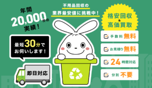 日本不用品回収センター